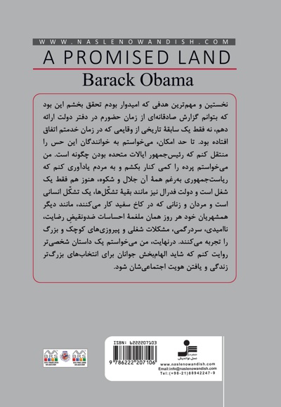 یک سرزمین موعود